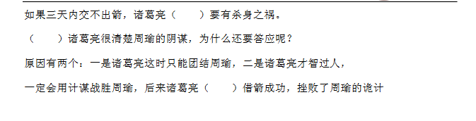 2018年天津小升初第四周精练语文：选词填空试题5