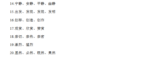 2018年天津小升初第四周精练语文：选词填空答案2