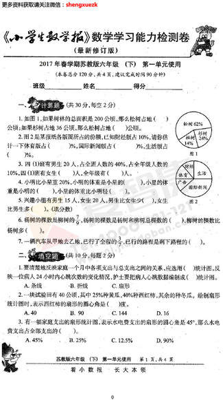 南京小学单元测试题及答案
