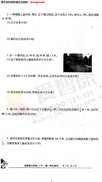 南京小学单元测试题及答案