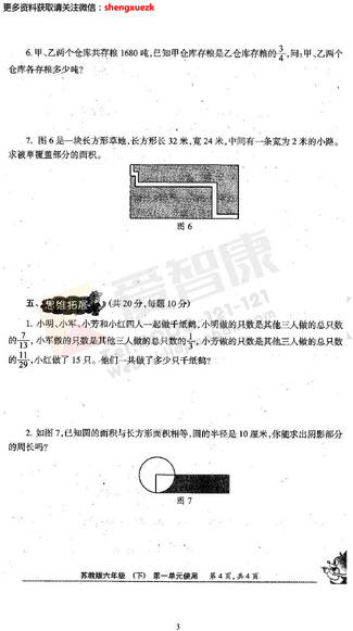 南京小学单元测试题及答案