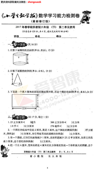南京小学单元测试题及答案