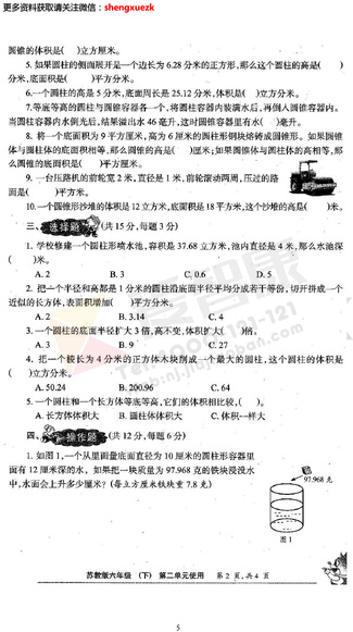 南京小学单元测试题及答案
