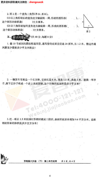 南京小学单元测试题及答案