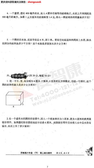 南京小学单元测试题及答案