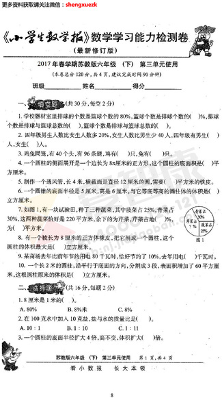 南京小学单元测试题及答案