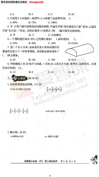 南京小学单元测试题及答案