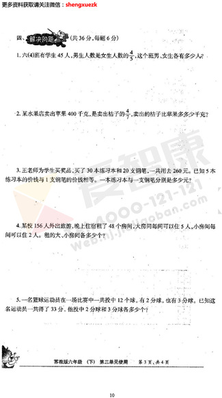 南京小学单元测试题及答案
