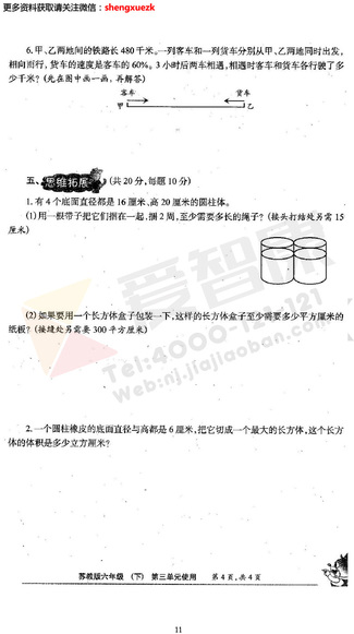 南京小学单元测试题及答案