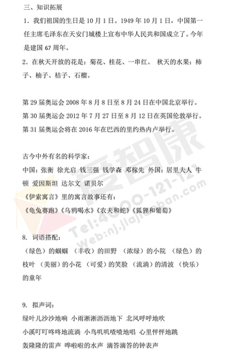 2019南京小学期末辅导