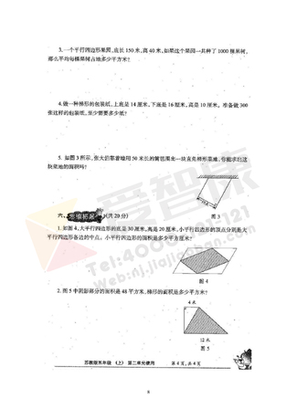 2019南京小学期末辅导