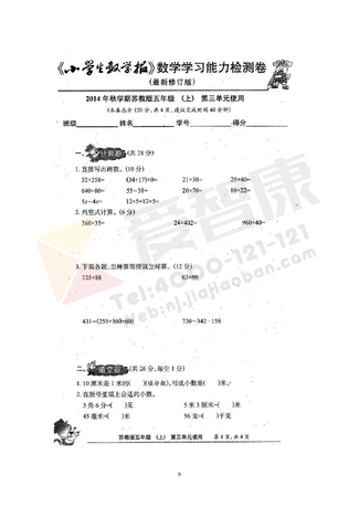 2019南京小学期末辅导