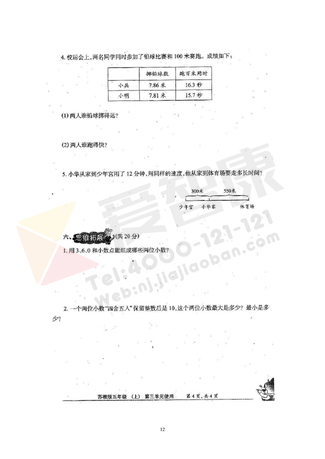 2019南京小学期末辅导