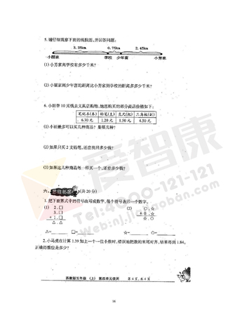 2019南京小学期末辅导