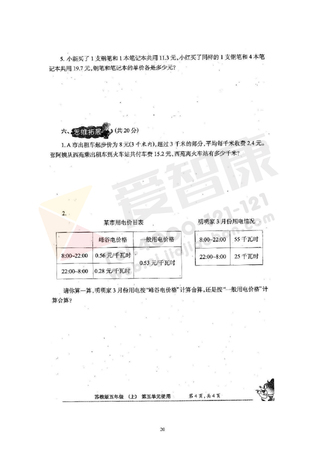 2019南京小学期末辅导