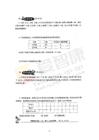 2019南京小学期末辅导