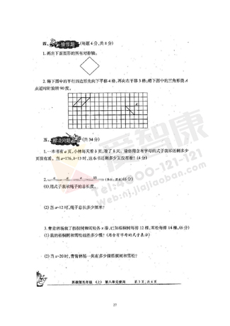 2019南京小学期末辅导