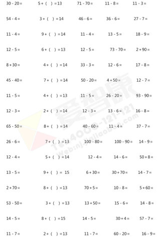 南京小学一年级口算题