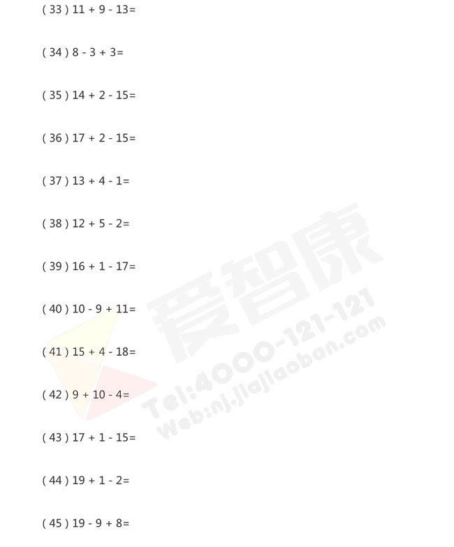 南京小学一年级口算题