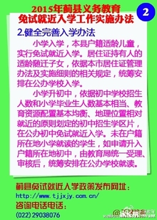 2019天津蓟县小升初就近入学工作实施办法