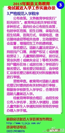 2019天津蓟县小升初就近入学工作实施办法