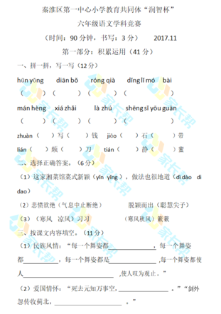 2019-2018年秦淮区六年级上册语文期中试卷（图片版）1