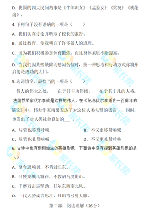2019-2018年秦淮区六年级上册语文期中试卷（图片版）3