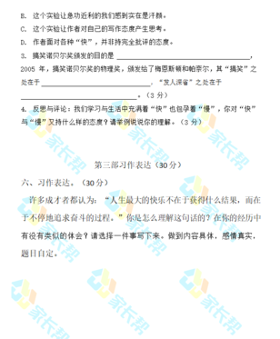 2019-2018年秦淮区六年级上册语文期中试卷（图片版）7