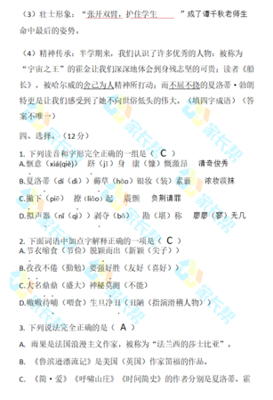 2019-2018年秦淮区六年级上册语文期中答案（图片版）2