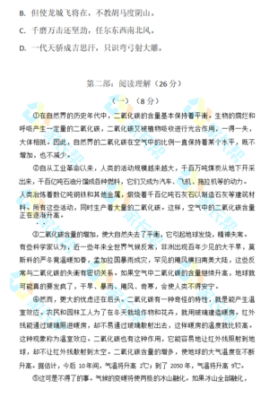 2019-2018年秦淮区六年级上册语文期中答案（图片版）4