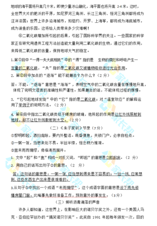 2019-2018年秦淮区六年级上册语文期中答案（图片版）5
