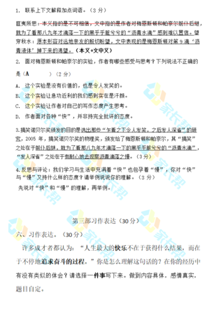 2019-2018年秦淮区六年级上册语文期中答案（图片版）7