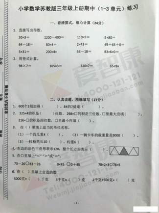 南京小学期中试卷