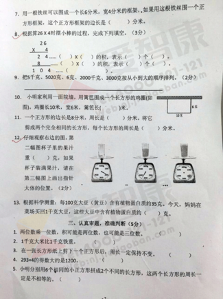 南京小学期中试卷
