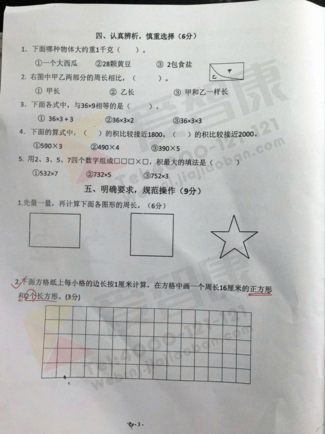 南京小学期中试卷