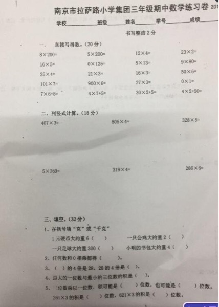 南京小学期中试卷