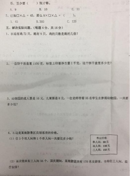 南京小学期中试卷