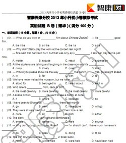 2013小升初耀华中学小卷模拟考试英语试卷
