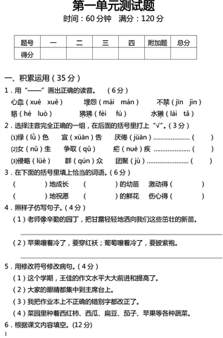 四年级期中复习