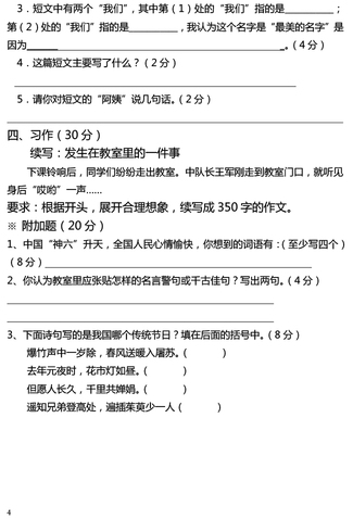 四年级期中复习