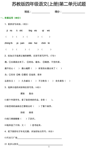 四年级期中复习