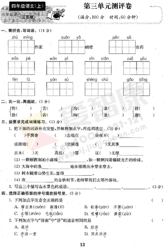 四年级期中复习