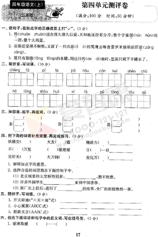 四年级期中复习