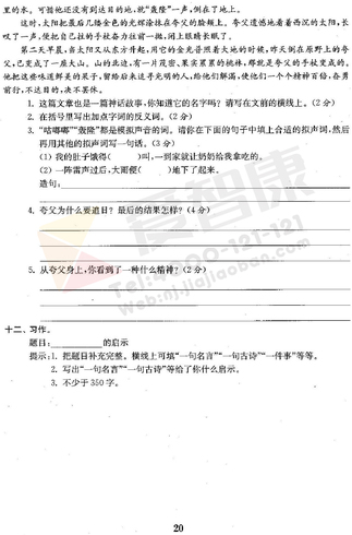 四年级期中复习