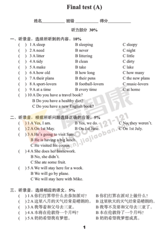 2019年小学期末模拟试卷答案