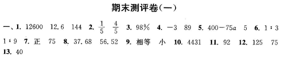 2019年小学期末模拟试卷答案