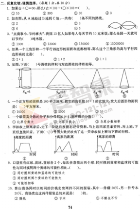 2019年小学期末模拟试卷答案