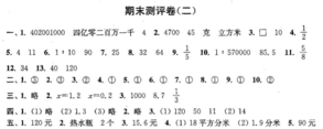 2019年小学期末模拟试卷答案