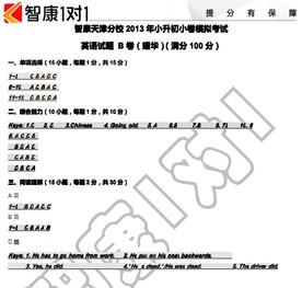 2013小升初耀华中学小卷模拟考试英语答案