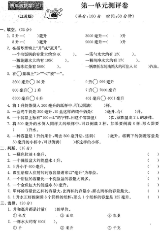 四年级期中复习